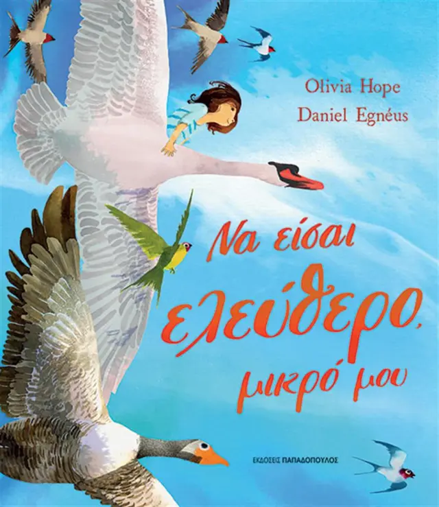 Να είσαι ελεύθερο, μικρό μου / Olivia Hope (Παπαδόπουλος)
