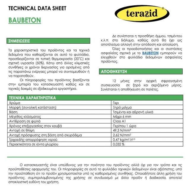 Monotex Terazid Baubeton Ξηρό σκυρόδεμα με αδρανή έως 6 mm 30 kg / BAUBETON 2