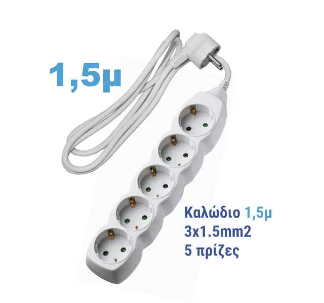 ΠΟΛΥΠΡΙΖΟ ΜΕ ΚΑΛΩΔΙΟ 3x1.5mm² 1.5μ 5 ΣΟΥΚΟ ΛΕΥΚΟ