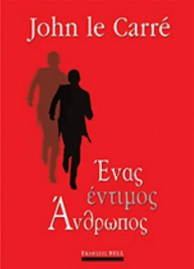 Ένας Έντιμος Άνθρωπος / John le Carre (Bell)