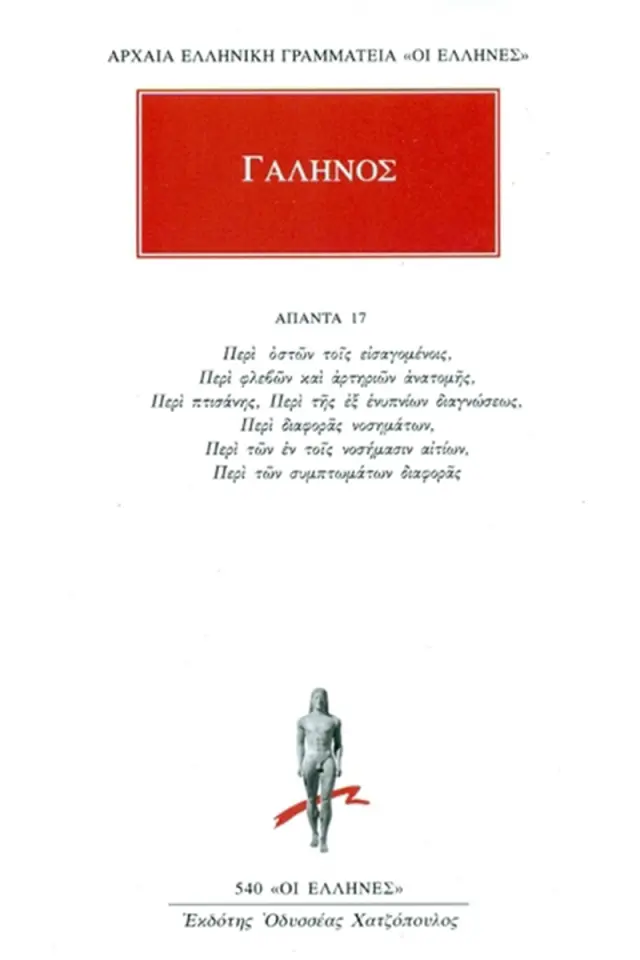 Περί οστών τοις εισαγομένοις, Περί φλεβών και αρτηριών ανατομής, Περί πτισάνης, Περί της εξ ενυπνίων διαγνώσεως, Περί διαφοράς νοσημάτων