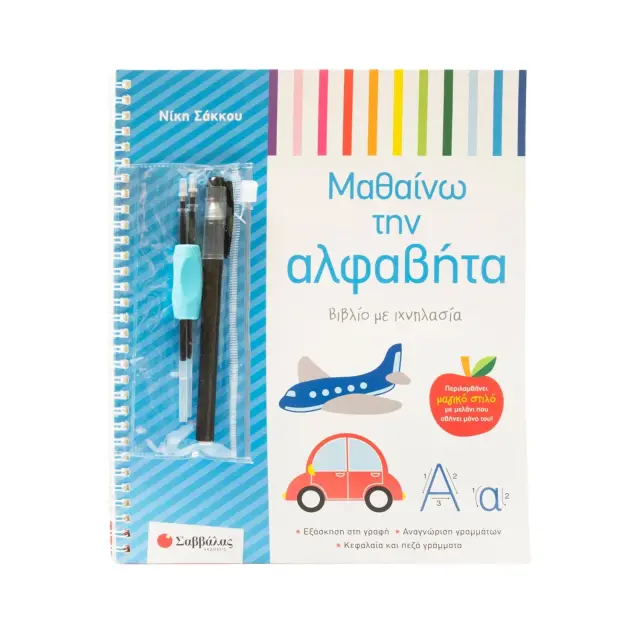 Εκδόσεις Σαββάλας Βιβλίο Μαθαίνω την Αλφαβήτα με Ιχνηλασία 3+ Ετών 2