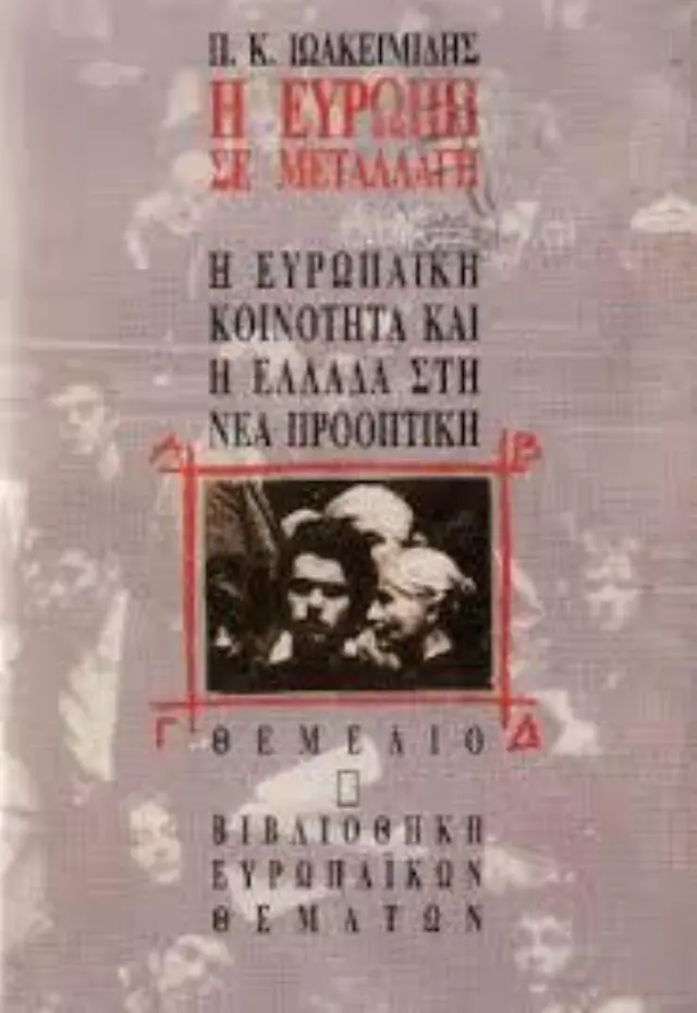Η Ευρώπη σε μεταλλαγή