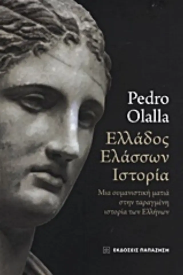 Ελλάδος ελάσσων ιστορία