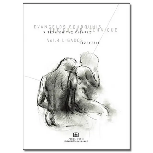 Panas - Μπουντούνης Ευάγγελος - Η Τεχνική της Κιθάρας Νο.4