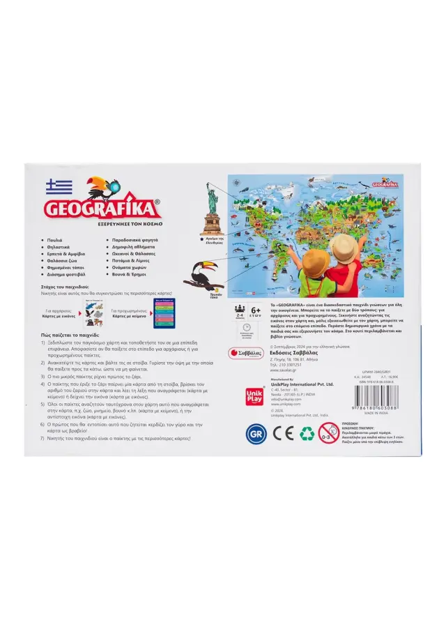 Σαββάλας Βιβλίο & Επιτραπέζιο Geografika - Εξερεύνησε Τον Κόσμο (6+ ετών) 34548 3
