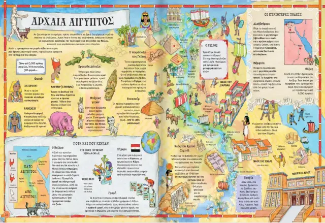 Susaeta Βιβλίο: Άτλας Αρχαίων Πολιτισμών (6+ ετών) 2574 2