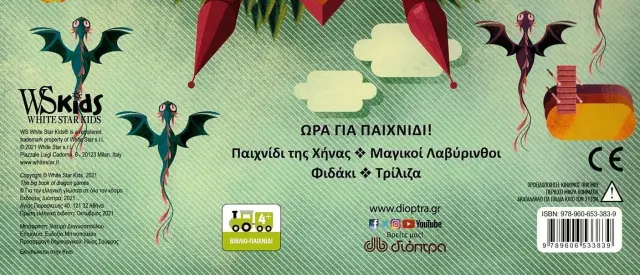 Παιχνίδια στη Χώρα των Δράκων: 8 φανταστικά επιτραπέζια παιχνίδια με πιόνια και ζάρι 2