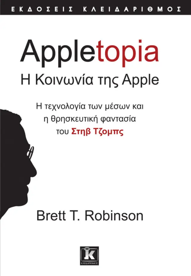 Appletopia - Η Κοινωνία της Apple