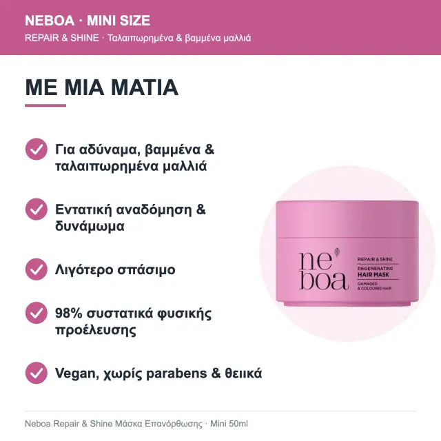 Neboa Mini Size Repair & Shine Μάσκα Επανόρθωσης για Ταλαιπωρημένα & Βαμμένα Μαλλιά 50ml 3