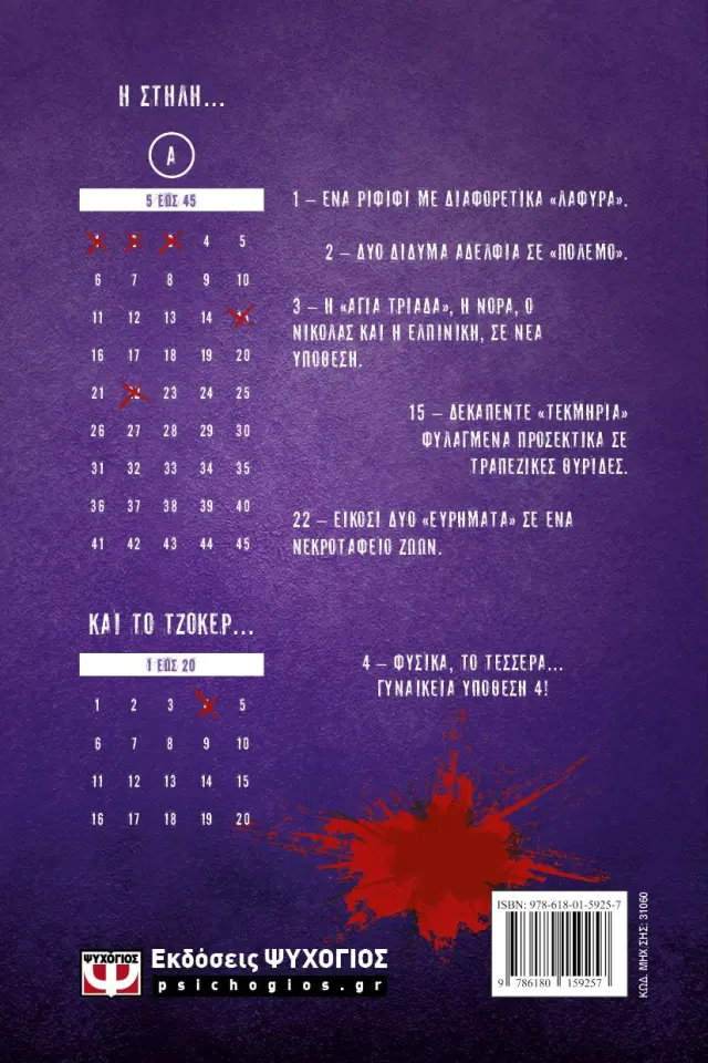 Γυναικεία υπόθεση 4 - Τζόκερ 2