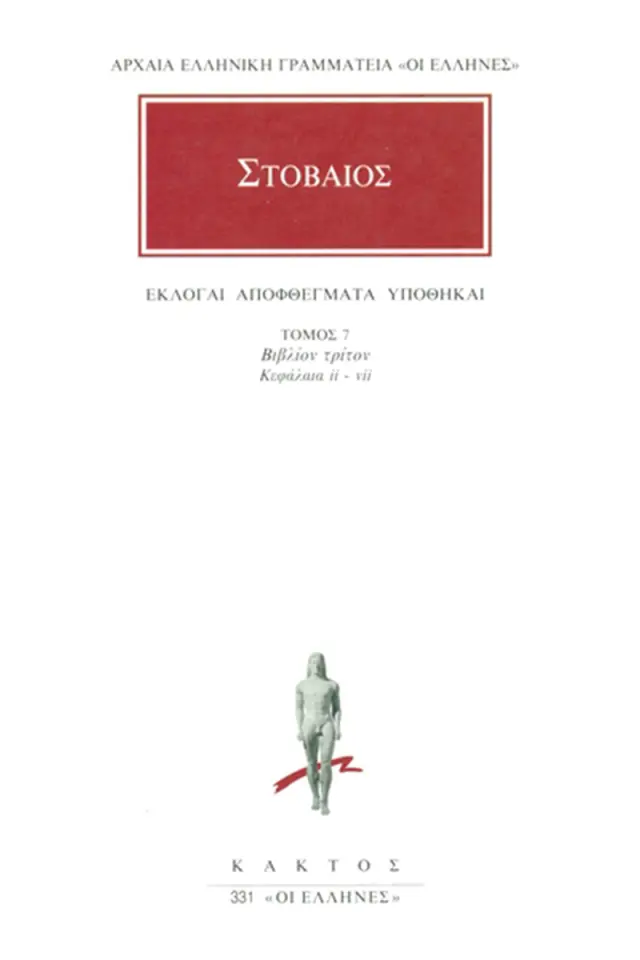 Εκλογαί, Αποφθέγματα, Υποθήκαι Γ΄ 2-7