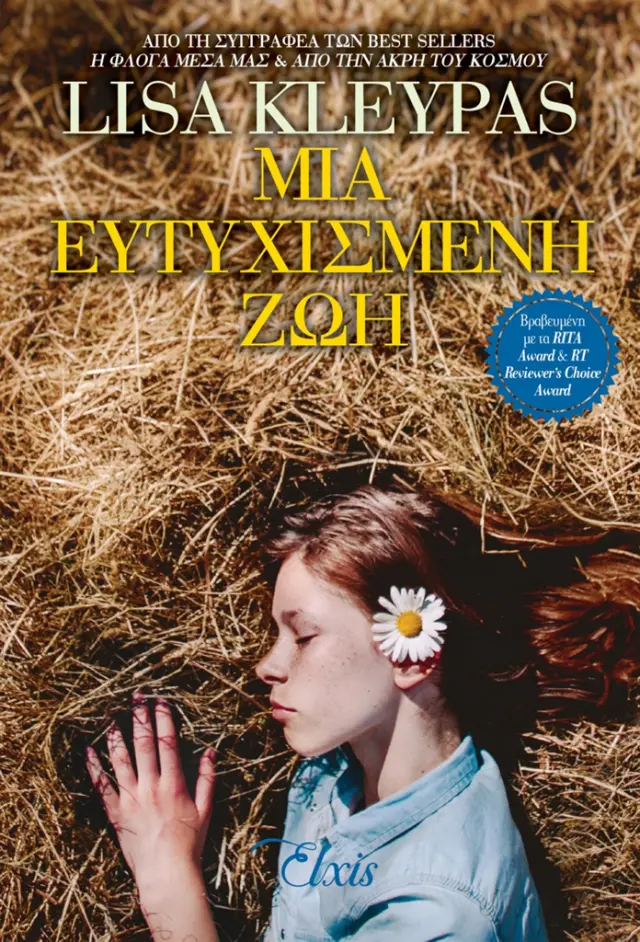 Μια ευτυχισμένη ζωή - Οικογένεια Τράβις No 3