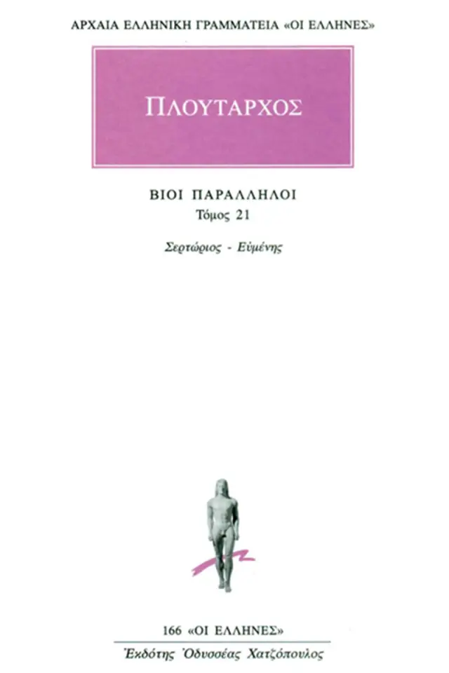 Βίοι Παράλληλοι 21