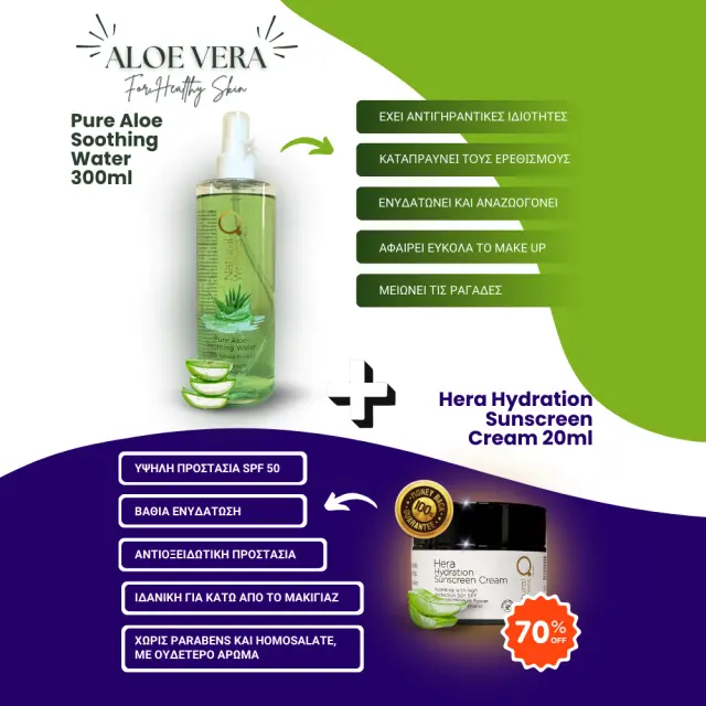 Sun Protection Set Hera Hydration Sunscreen Cream 50ml and Aloe Water Spray 300ml | Το Απόλυτο σετ για προστασία και καταπράυνση