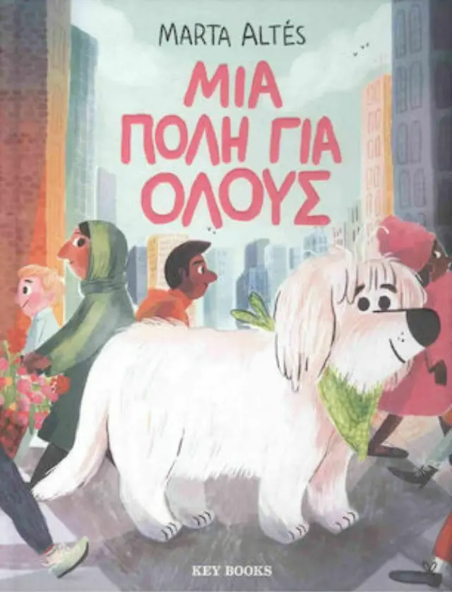 Μια πόλη για όλους