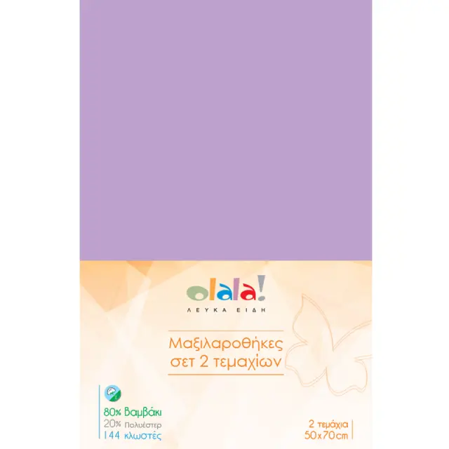Σετ 2 Τμχ Μαξιλαροθήκες Lavendula 50x70cm