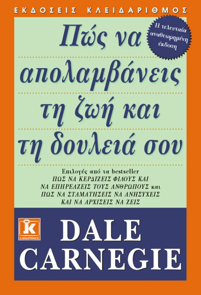 Πώς να απολαμβάνεις τη ζωή και τη δουλειά σου