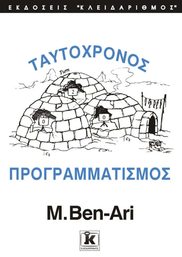 Ταυτόχρονος προγραμματισμός