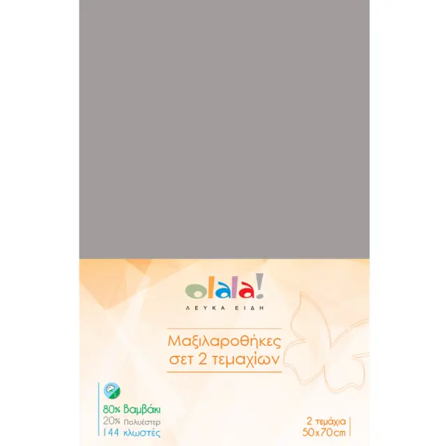Σετ 2 Τμχ Μαξιλαροθήκες Ash 50x70cm