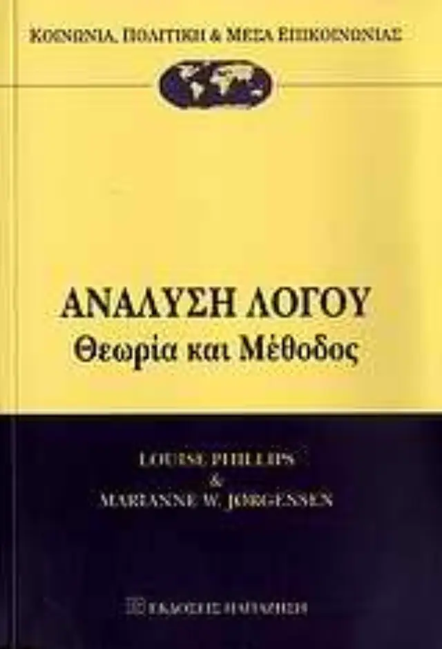 Ανάλυση λόγου