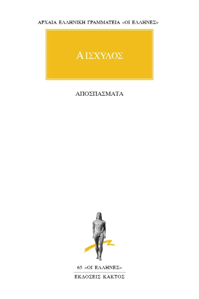 Αποσπάσματα