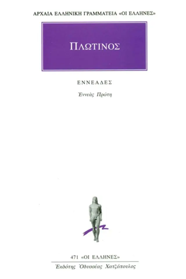 Εννεάς Α΄