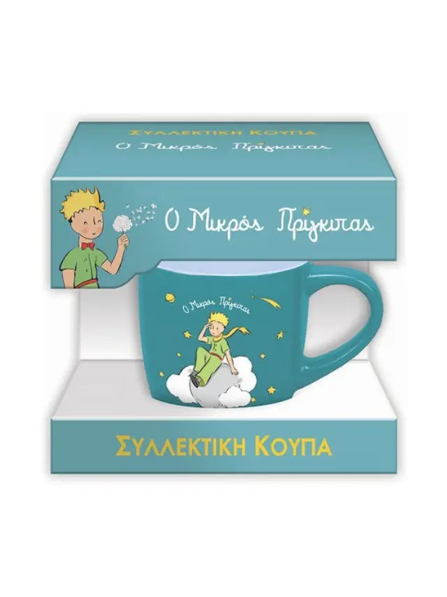 Συλλεκτική Κούπα Μικρή - Ο Μικρός Πρίγκιπας 1