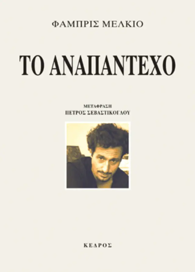 Το αναπάντεχο