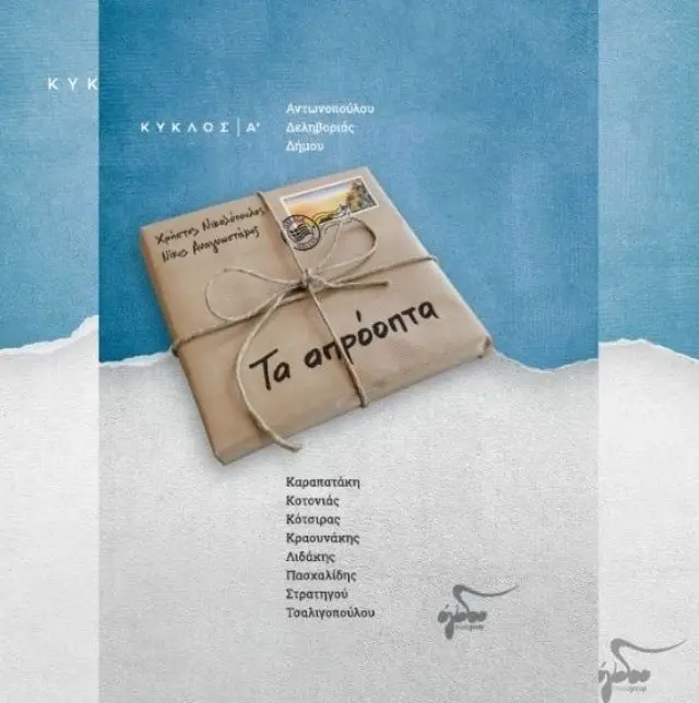 ΤΑ ΑΠΡΟΟΠΤΑ+CD