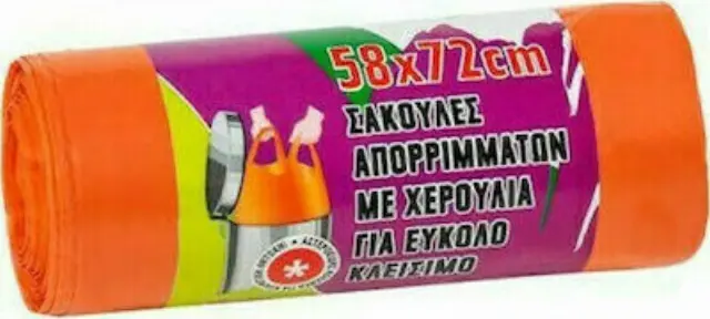 Σακούλες Απορριμμάτων με Χερούλι 58x72cm (ρολό 20τμχ)