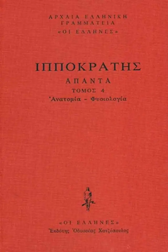 Ανατομία-Φυσιολογία: Περί ανατομής, Περί καρδίης, Περί αδένων, Περί σαρκών, Περί οστέων φύσιος, Περί φύσιος ανθρώπου, Περί γονής, Περί φύσιος παιδίου