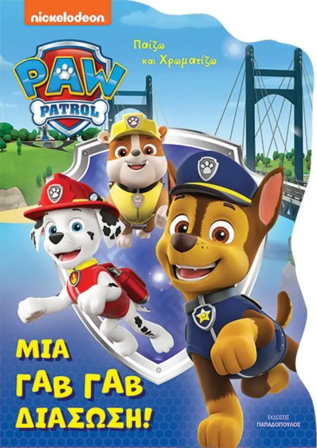 Paw Patrol: Μια Γαβ Γαβ Διάσωση!