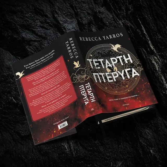Τέταρτη Πτέρυγα Deluxe / Rebecca Yarros (Διόπτρα) 3