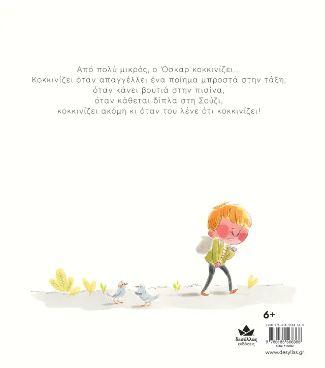 Κόκκινος σαν ντομάτα / Annick Masson (Εκδόσεις Δεσύλλας) 2