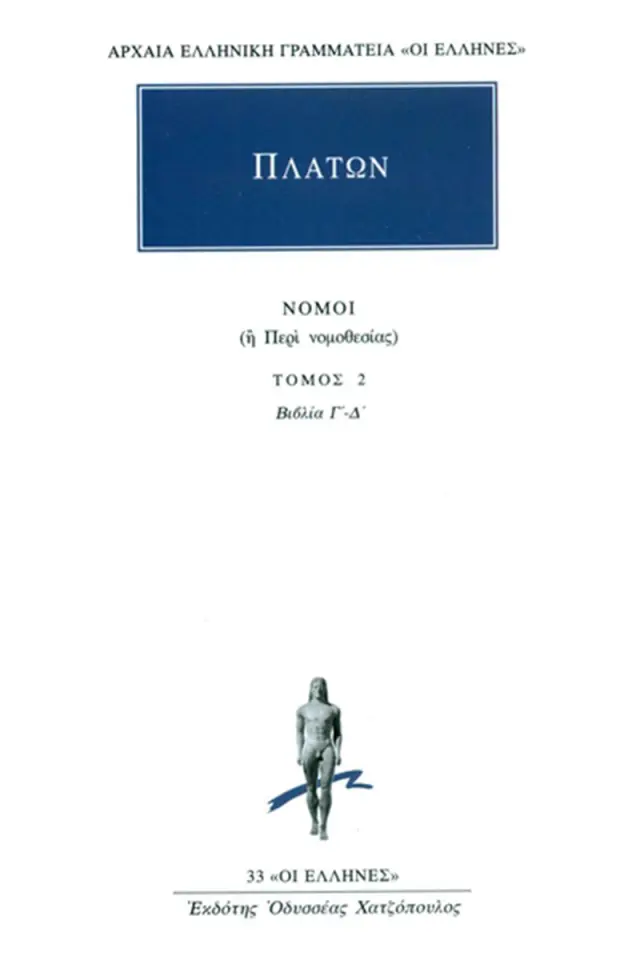 Νόμοι 2