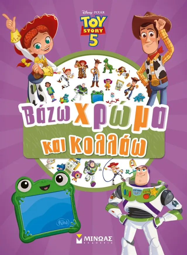 Toy Story 5: Βάζω χρωμα και κολλάω (Μίνωας)