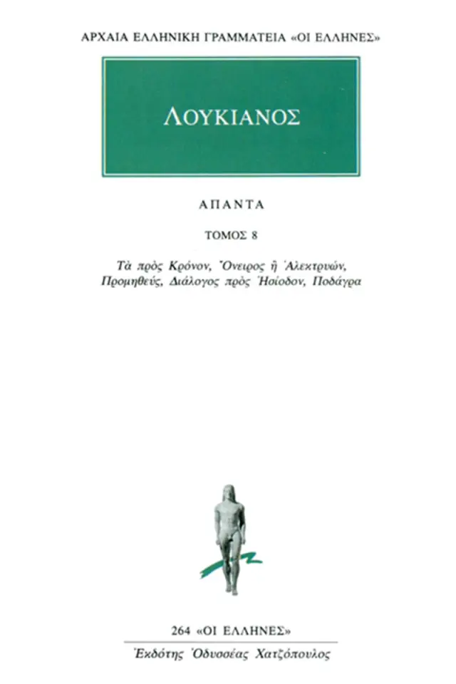 Τα προς Κρόνον, Όνειρος ή Αλεκτρυών, Προμηθεύς, Διάλογος προς Ησίοδον, Ποδάγρα