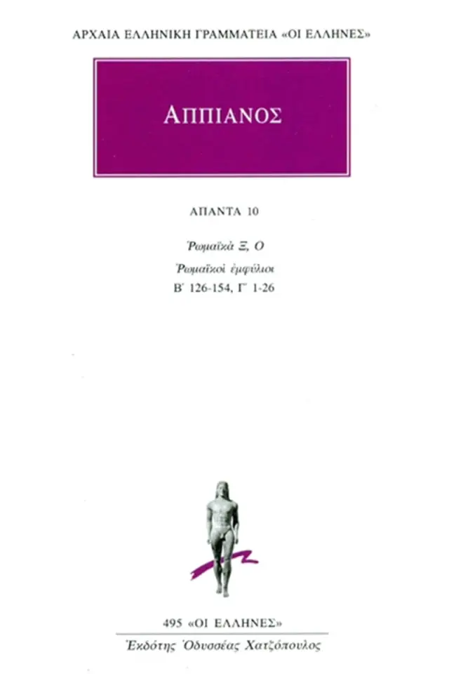 Ρωμαϊκά Ξ-Ο: Ρωμαϊκοί εμφύλιοι Β΄ 126-154, Γ΄ 1-26