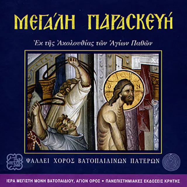 Η ΜΕΓΑΛΗ ΕΒΔΟΜΑΣ - ΜΕΓΑΛΗ ΠΑΡΑΣΚΕΥΗ (CD με δίγλωσσο βιβλίο / ελληνικά & αγγλικά)