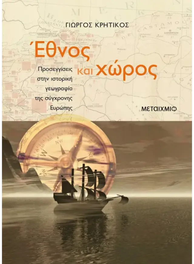 Έθνος και χώρος