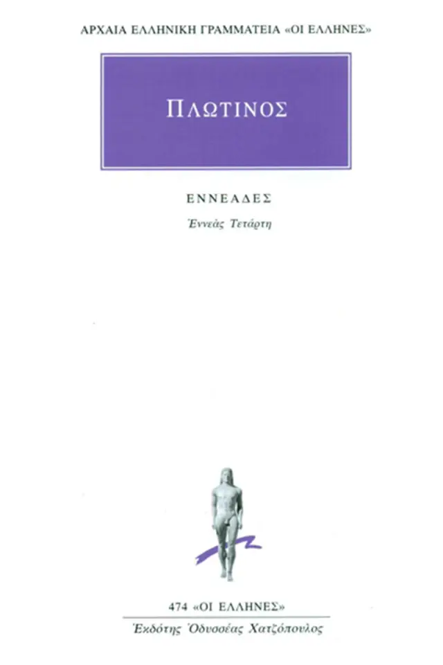 Εννεάς Δ΄