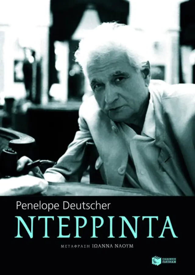 Ντερριντά | Deutscher Penelope