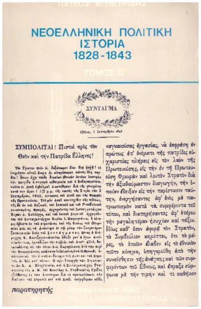 Νεοελληνική πολιτική ιστορία 1828-1843