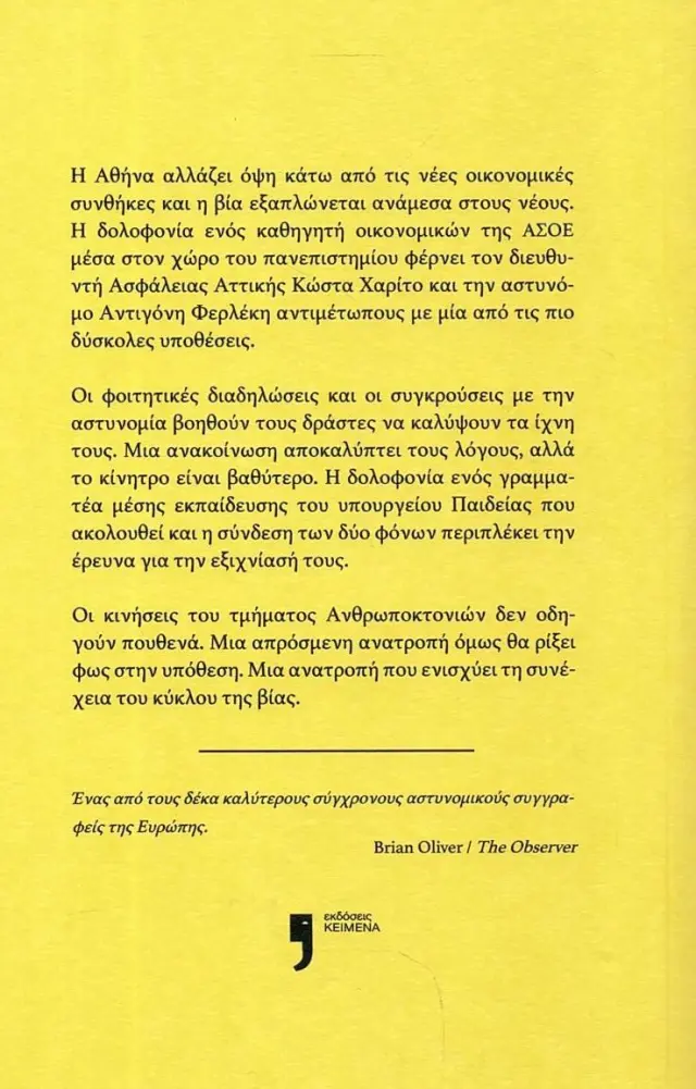 Η ΒΙΑ ΤΗΣ ΑΠΟΤΥΧΙΑΣ 2