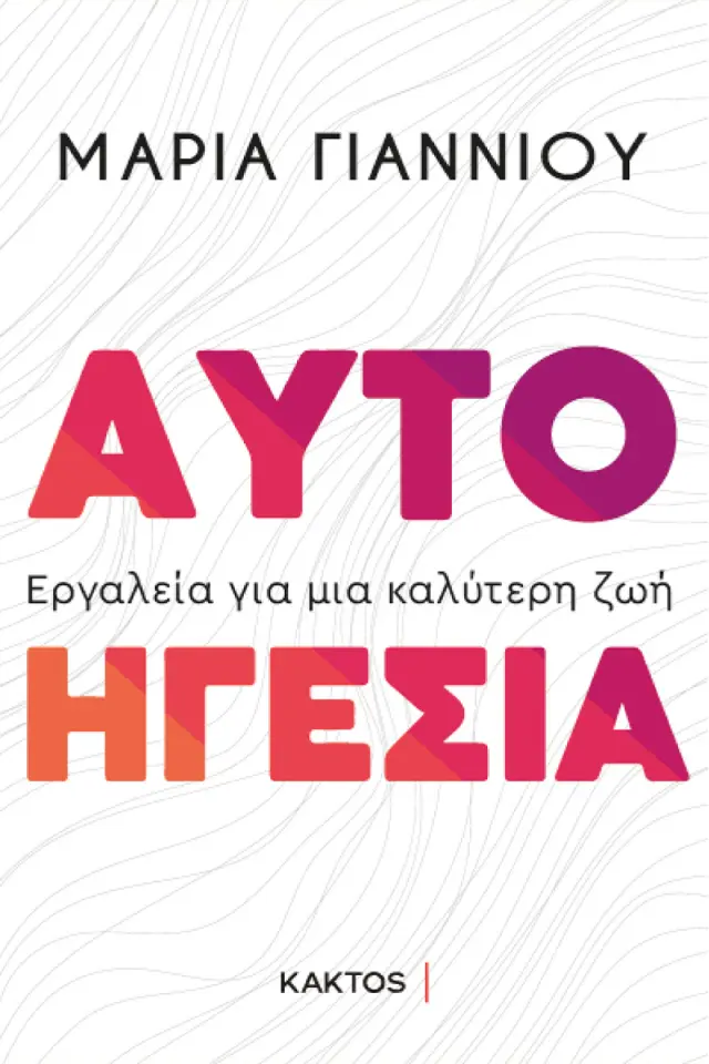 Αυτοηγεσία