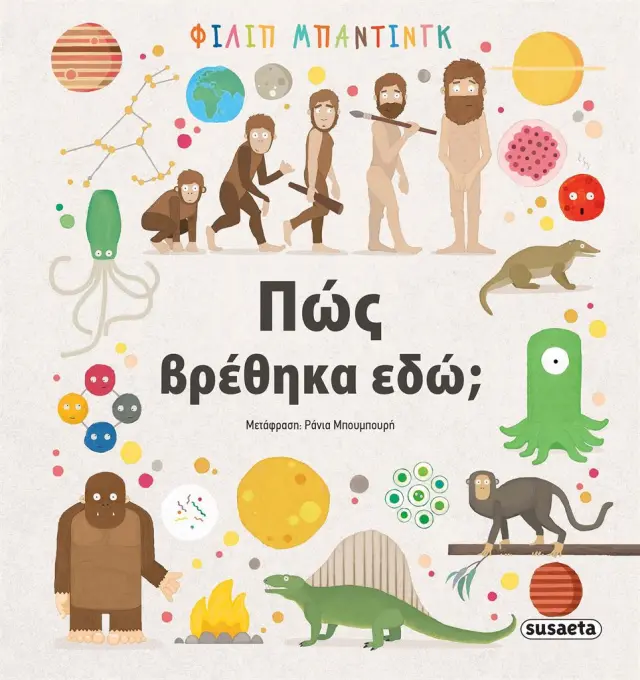 Susaeta Εκπαιδευτικό Βιβλίο Πώς βρέθηκα εδώ; για 5+ ετών 2313