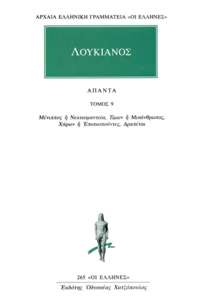 Μένιππος ή Νεκυιομαντεία, Τίμων ή Μισάνθρωπος, Χάρων ή Επισκοπούντες, Δραπέται