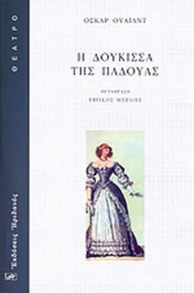 Η δούκισσα της Παδούας