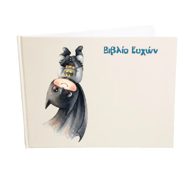 Βιβλίο ευχών - Ευχολόγιο, 21x28cm 78 σελίδες λευκές (εξώφυλλο χρώμα εκρού ) batman junior